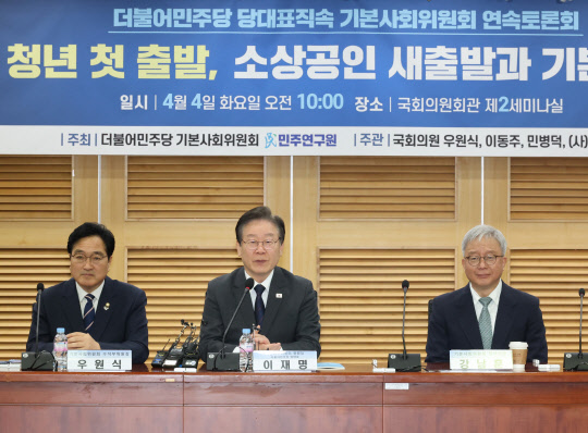 이재명 더불어민주당 대표가 4일 국회 의원회관에서 열린 청년 첫 출발, 소상공인 새출발과 기본금융 토론회에서 발언하고 있다. 연합뉴스.